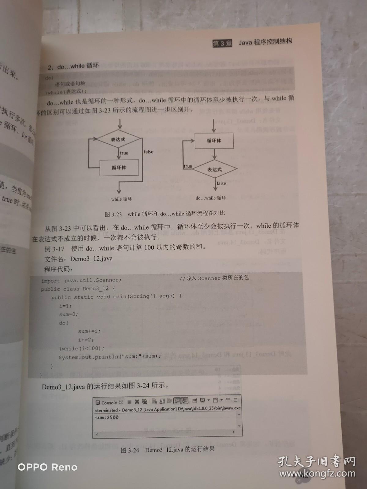 Java基础案例教程