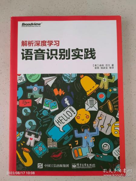 解析深度学习：语音识别实践