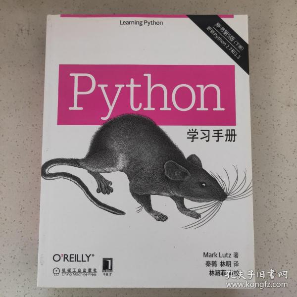 Python学习手册（原书第5版）