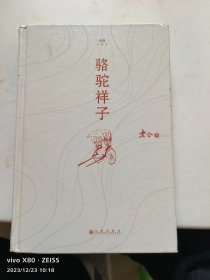 骆驼祥子(插图珍藏版）