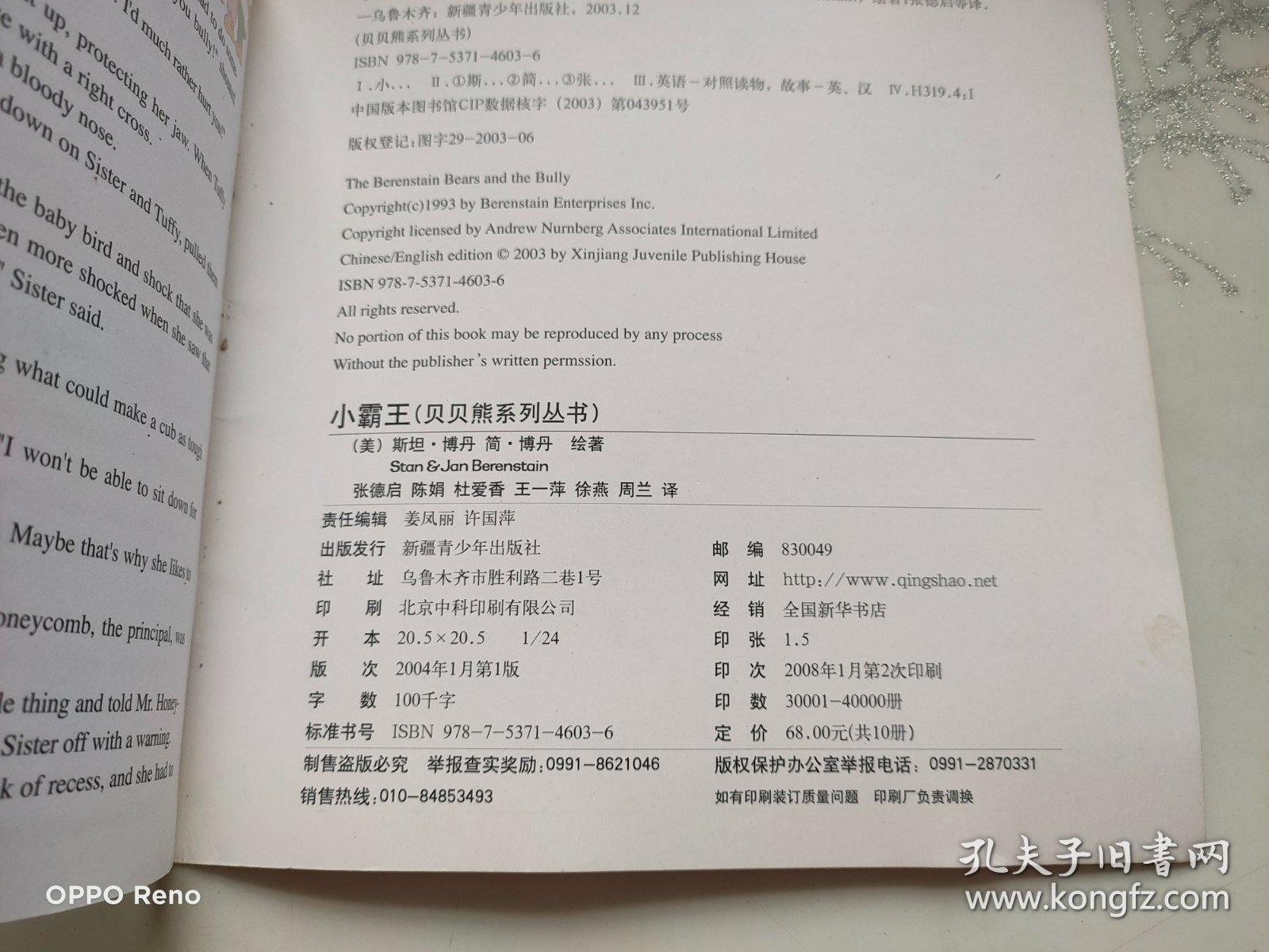 贝贝熊系列丛书 小霸王