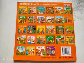 贝贝熊系列丛书 小霸王