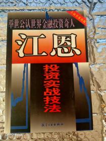 江恩投资实战技法