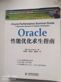 Oracle性能优化求生指南