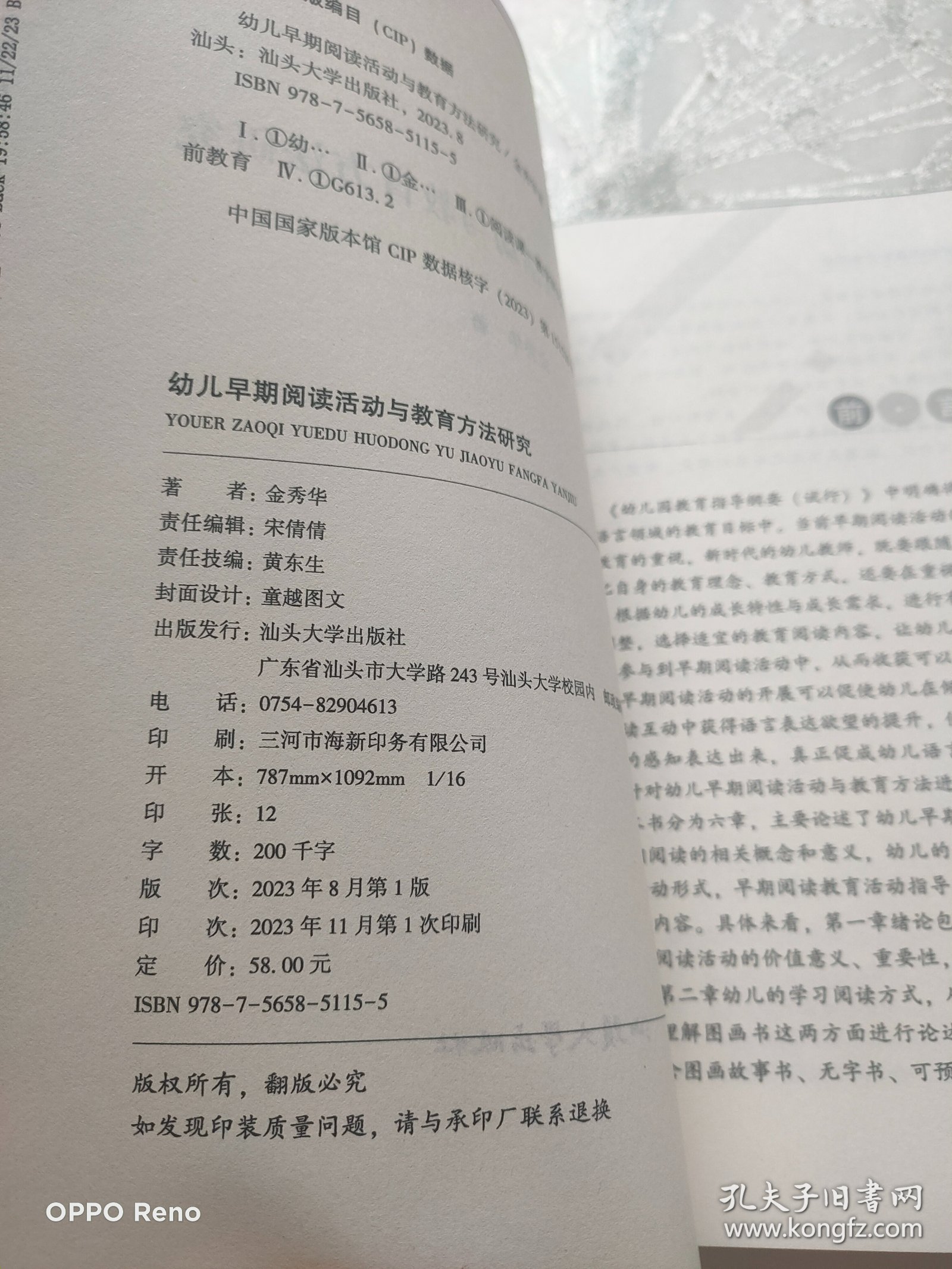 幼儿早期阅读活动与教育方法研究