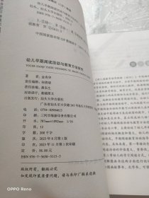 幼儿早期阅读活动与教育方法研究