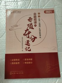 中医执业（含助理）医师资格考试命题规律之专项夺分速记