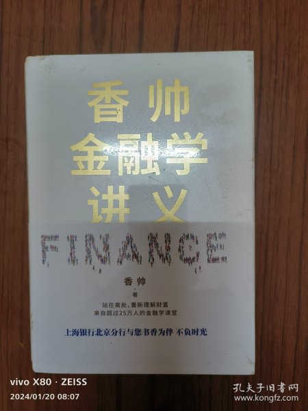 香帅金融学讲义