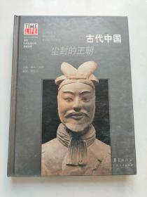 失落的文明：古代中国 尘封的王朝