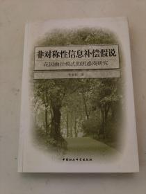 非对称性信息补偿假说：花园幽径模式的困惑商研究