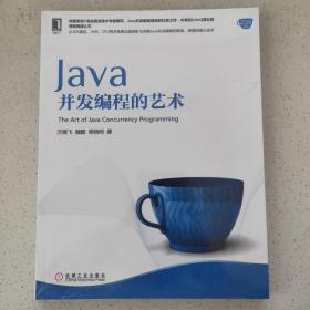 Java并发编程的艺术