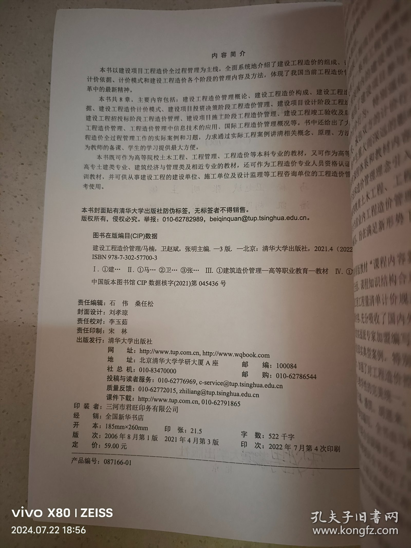 建设工程造价管理（第3版）