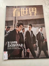 看世界杂志 2024年2期