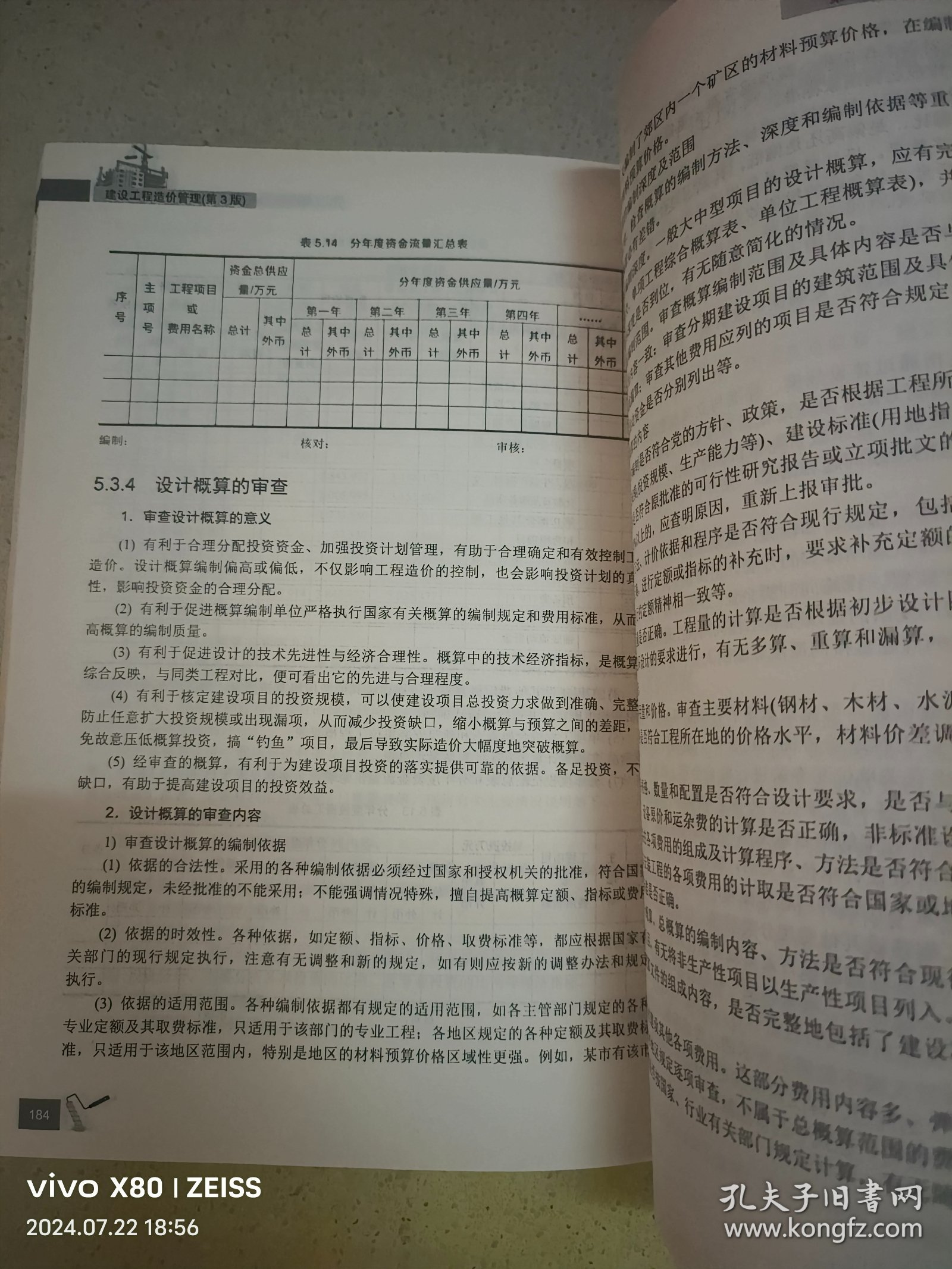 建设工程造价管理（第3版）