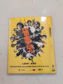 破事儿 DVD