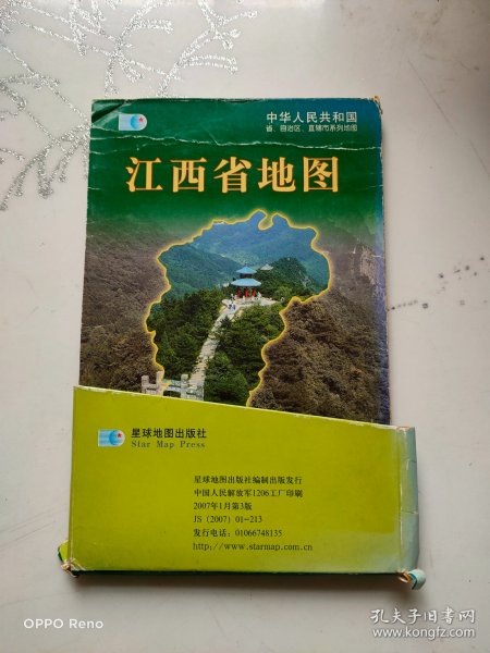 中华人民共和国省、自治区、直辖市系列地图：江西省地图