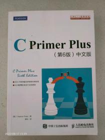 C Primer Plus(第6版)(中文版)：第六版