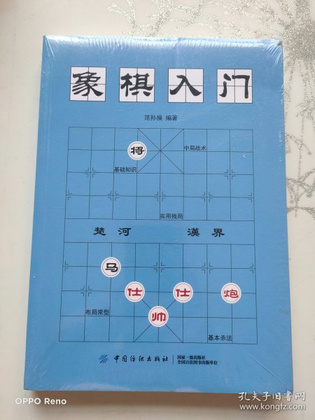 象棋入门