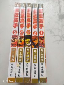 灌篮高手（全5册）