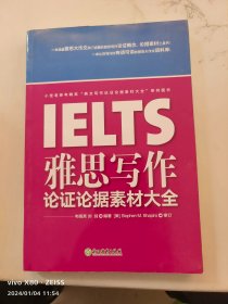 新东方·IELTS雅思写作论证论据素材大全