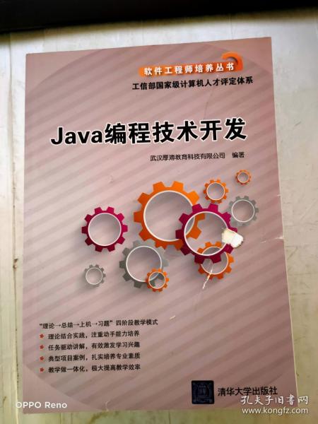 Java编程技术开发（软件工程师培养丛书）