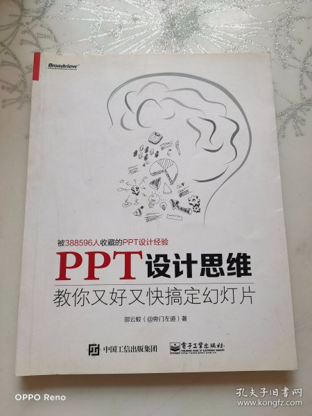 PPT设计思维：教你又好又快搞定幻灯片