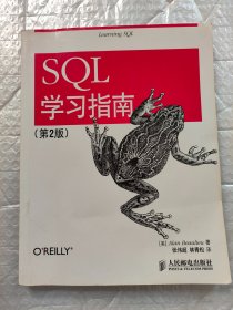 SQL学习指南