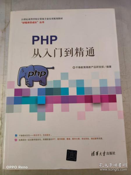 PHP从入门到精通