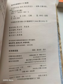 辛弃疾词选