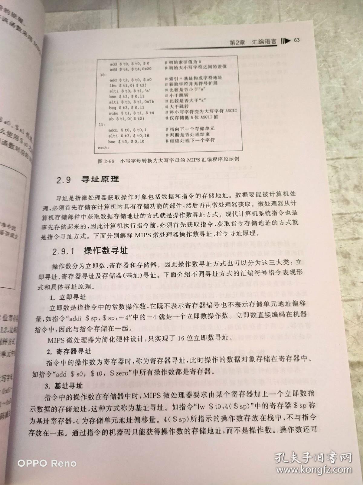 计算机组成原理与接口技术——基于MIPS架构（第2版）