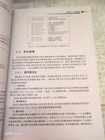 计算机组成原理与接口技术——基于MIPS架构（第2版）
