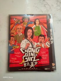 电影DVD：重庆美女