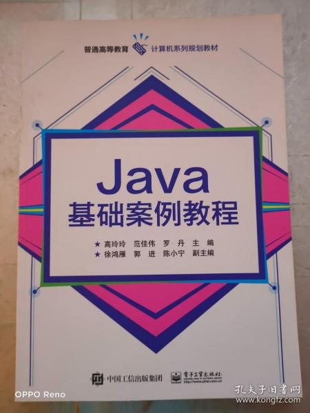 Java基础案例教程