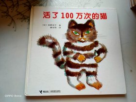 活了100万次的猫