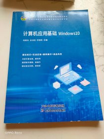 计算机应用基础 Windows10