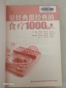 很经典很经典的食疗1000方