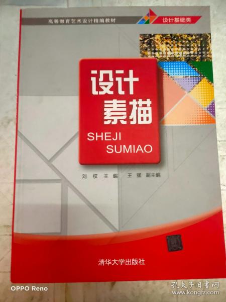 高等院校艺术设计“十二五”规划教材·高等教育艺术设计精编教材（设计基础类）：设计素描