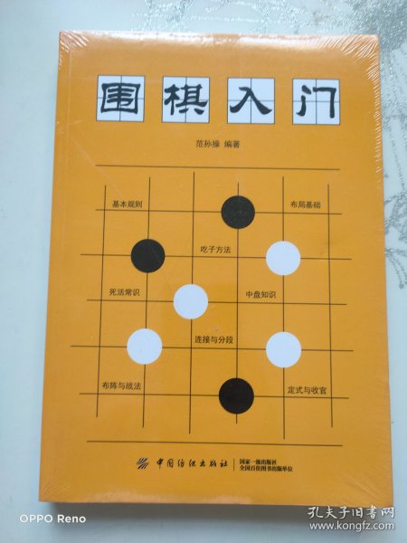 围棋入门