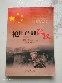 中宣部首批公布百个爱国主义教育基地精选：枪杆子里出政权