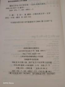 藏族文学史  下