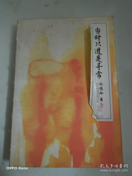 当时只道是寻常 （新订版）：古典诗词的美丽与哀愁