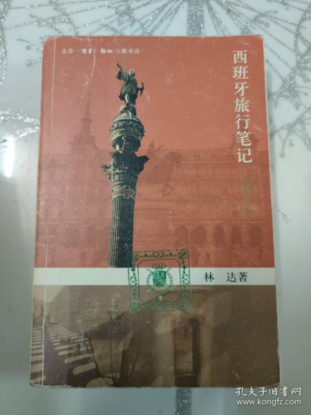 西班牙旅行笔记