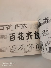 美术写字法