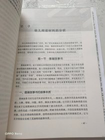 幼儿早期阅读活动与教育方法研究