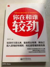 你在和谁较劲