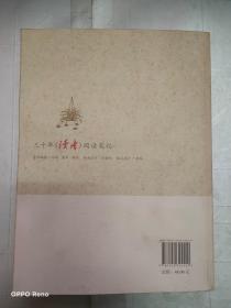 三十年《读者》阅读笔记