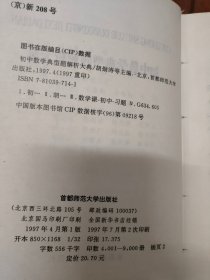 初中数学典型题解析大典