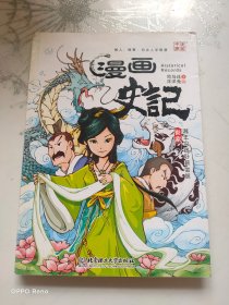 漫画史记：越王勾践卧薪尝胆