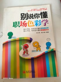 别说你懂职场色彩学