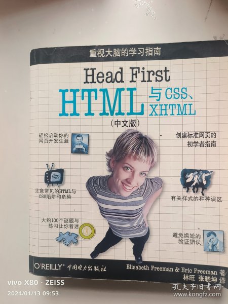 Head First HTML与CSS、XHTML（中文版）